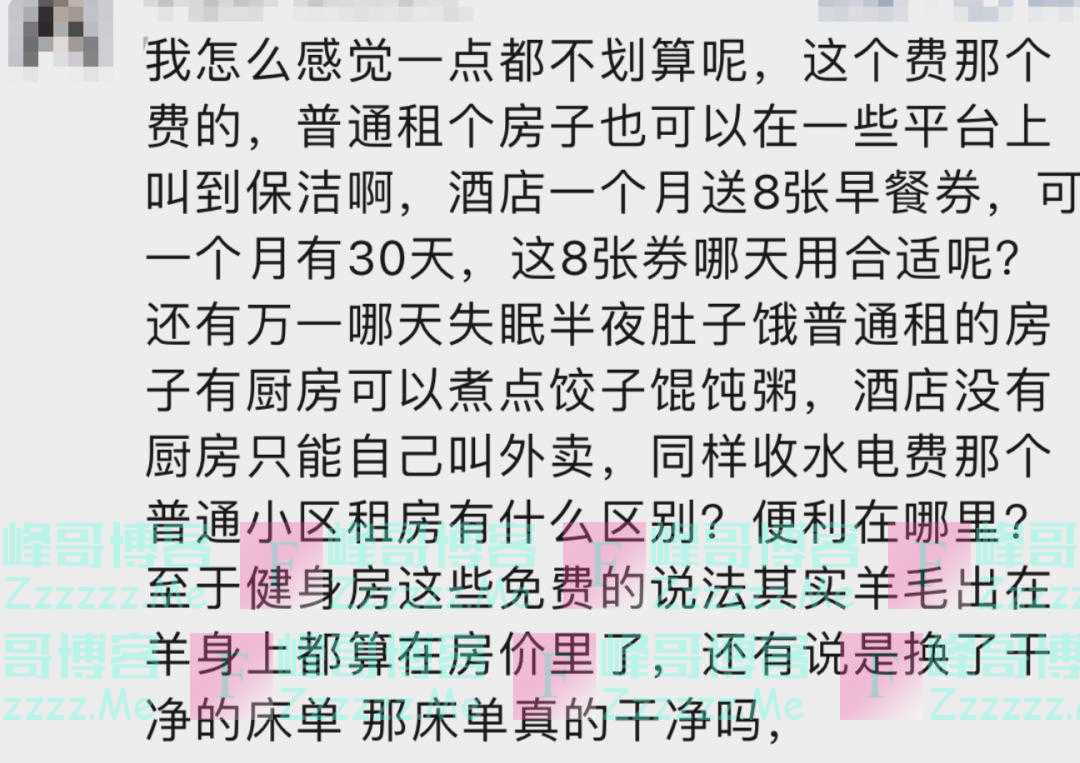 小伙花4300元每天住酒店,称比租房舒服太多!账单公布网友看法不一