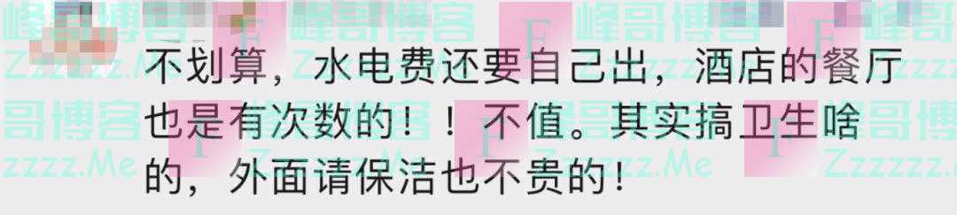 小伙花4300元每天住酒店,称比租房舒服太多!账单公布网友看法不一