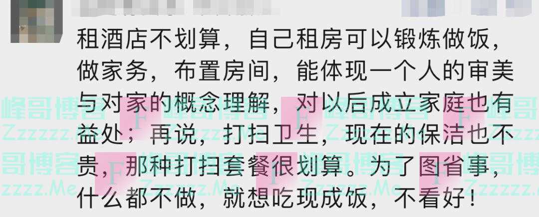 小伙花4300元每天住酒店,称比租房舒服太多!账单公布网友看法不一