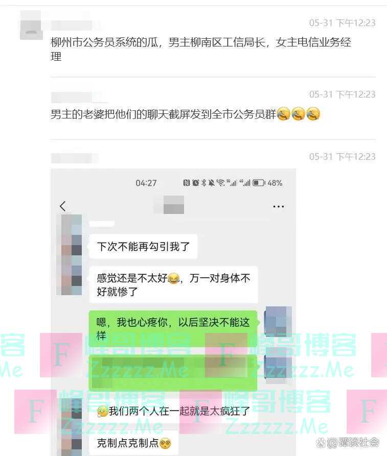 柳州局长不雅聊天事件新进展:两人高清照曝光,女方颜值不输女星