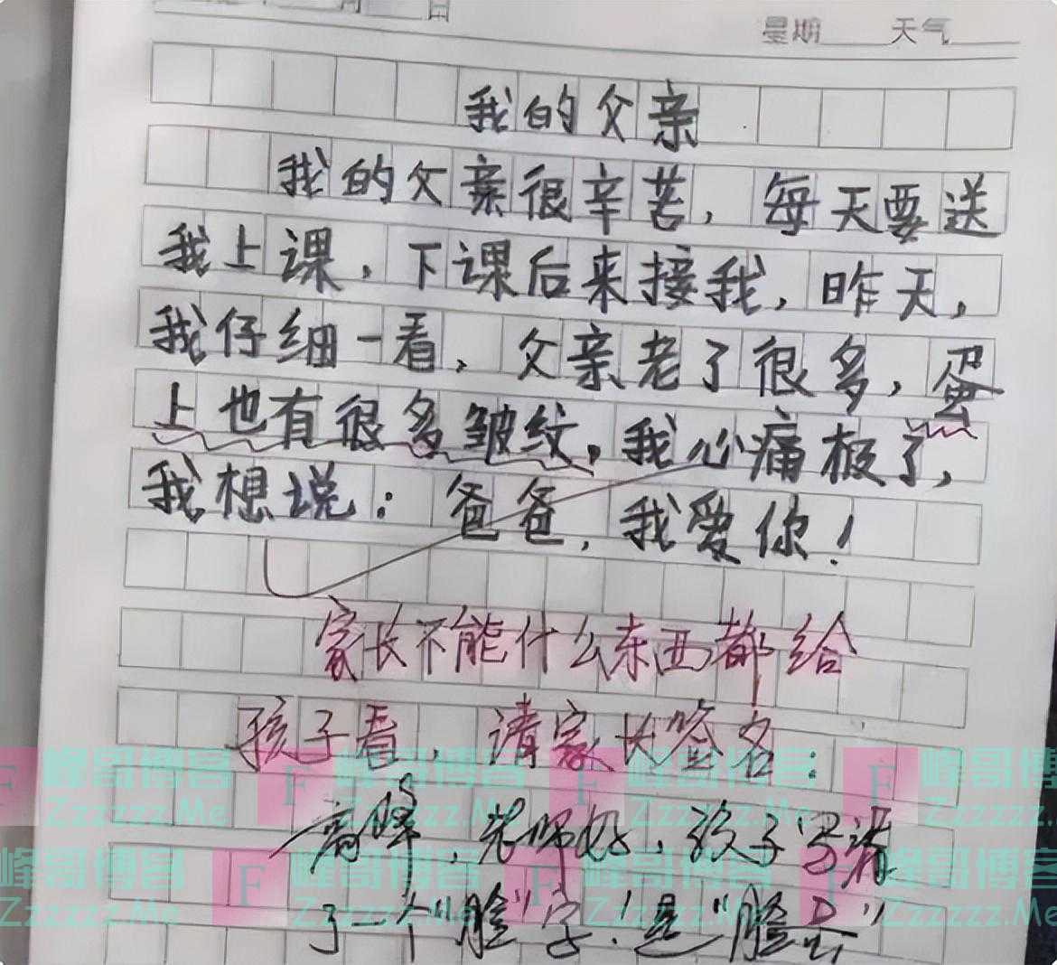 小学生作文《爸爸弯了》火了，亲爸气到直跺脚，老师看后脸都红了