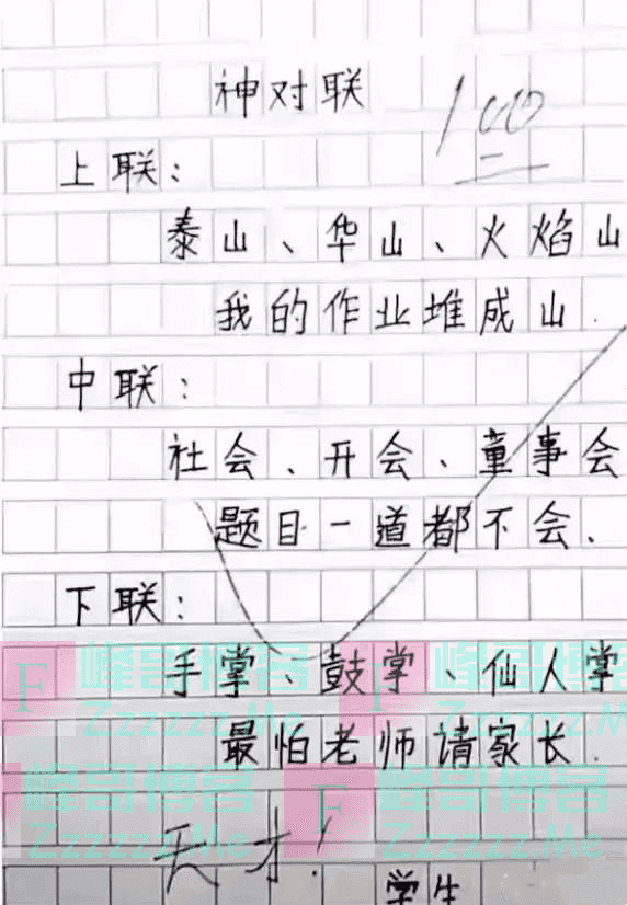 小学生作文《怀孕》走红，家长气到发抖，老师却大赞是个人才