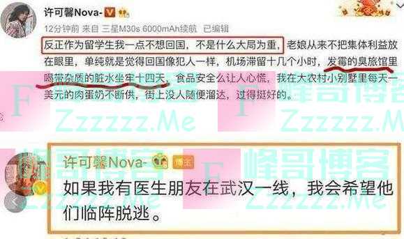 不知悔改!辱华者许可馨:“我要将我赚的钱,全部捐给反华组织”