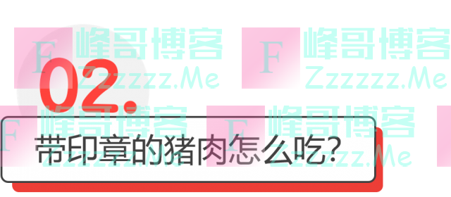 猪肉为什么有的盖蓝章有的盖红章?吃了会不会有问题?