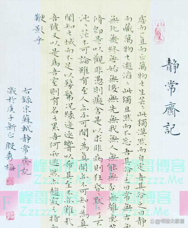 殷秀梅的小楷惊艳了书坛！深得姜夔精髓，又有闺秀之风，清新脱俗