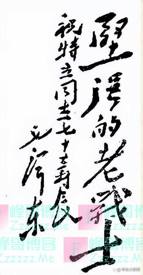 毛主席最见碑帖结合的6个大字，竟然是题给其老师的，堪称天花板