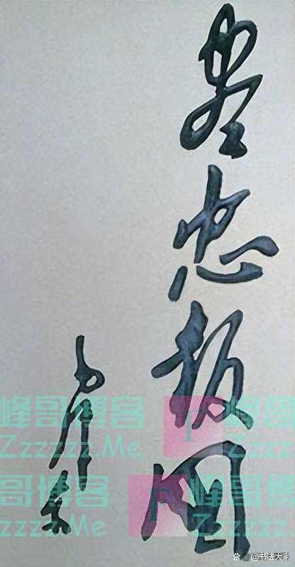 毛主席最见碑帖结合的6个大字,竟然是题给其老师的,堪称天花板