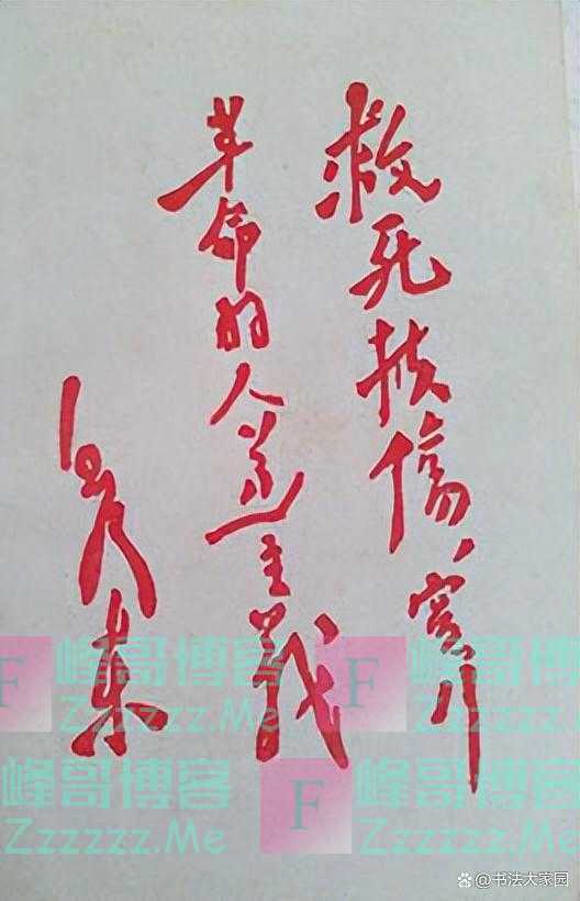 毛主席最见碑帖结合的6个大字,竟然是题给其老师的,堪称天花板