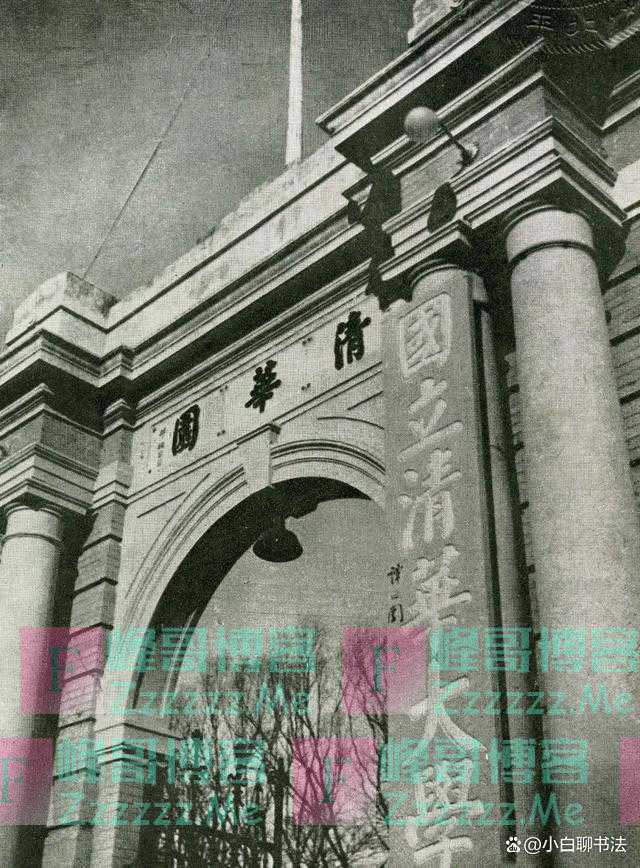 “楷书之冠”为清华大学题写的校名真罕见!字字厚重,庄严雄浑