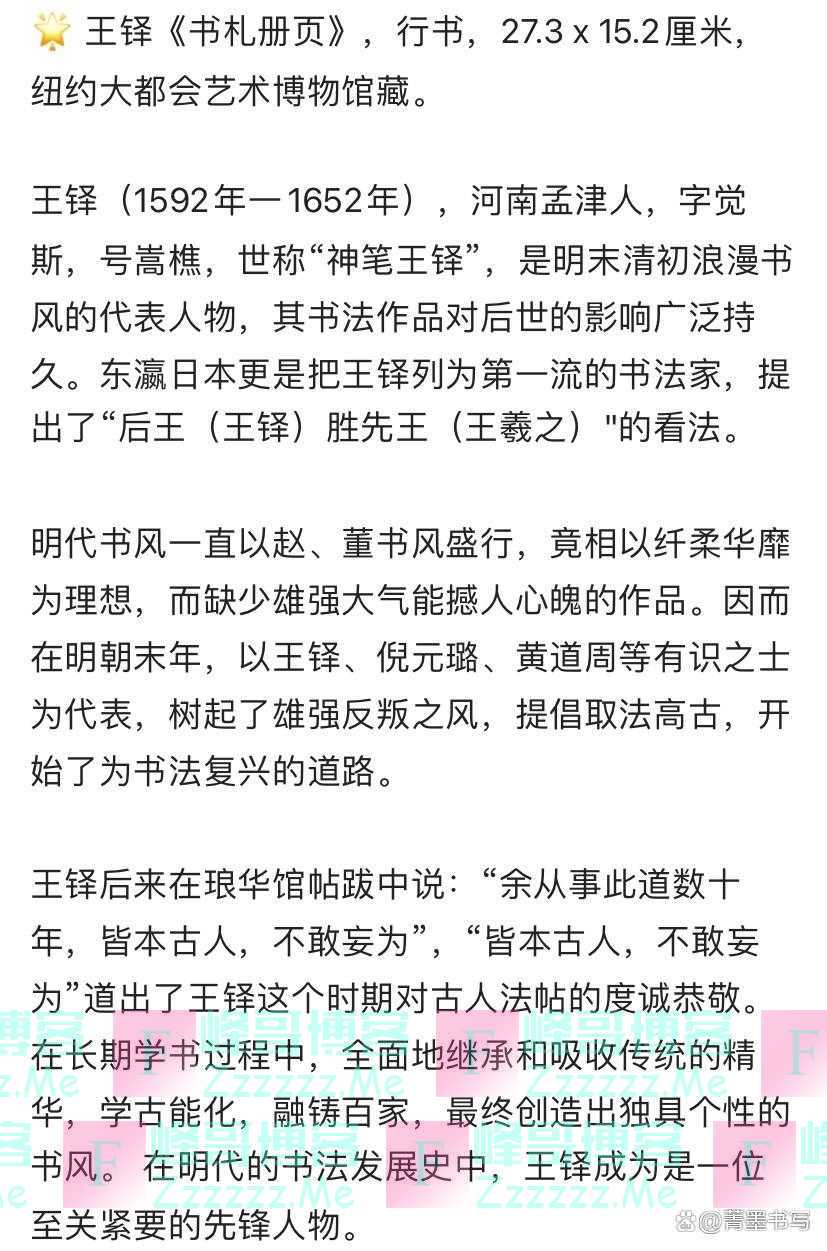 不离古，不泥古，王铎——明代书法发展史中的先锋人物