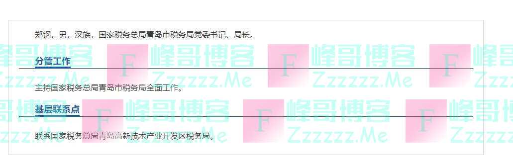 国家税务总局最新任命，涉山东税务局、青岛税务局