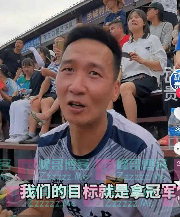 范志毅带队赴“村超”，胜算几何？