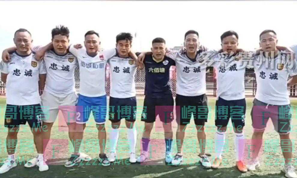 范志毅带队赴“村超”，胜算几何？