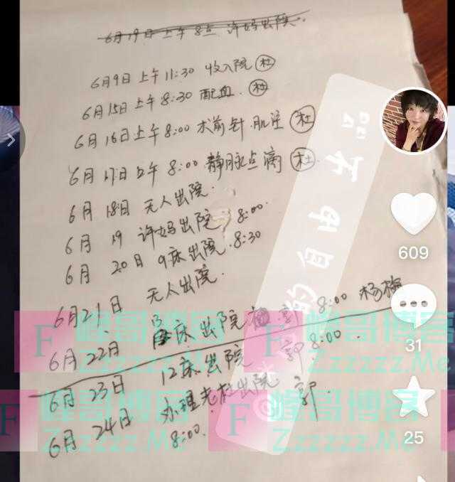 柴桑大姐再爆猛料，当年护士排班表被扒出，志姑姑的谎言不攻自破