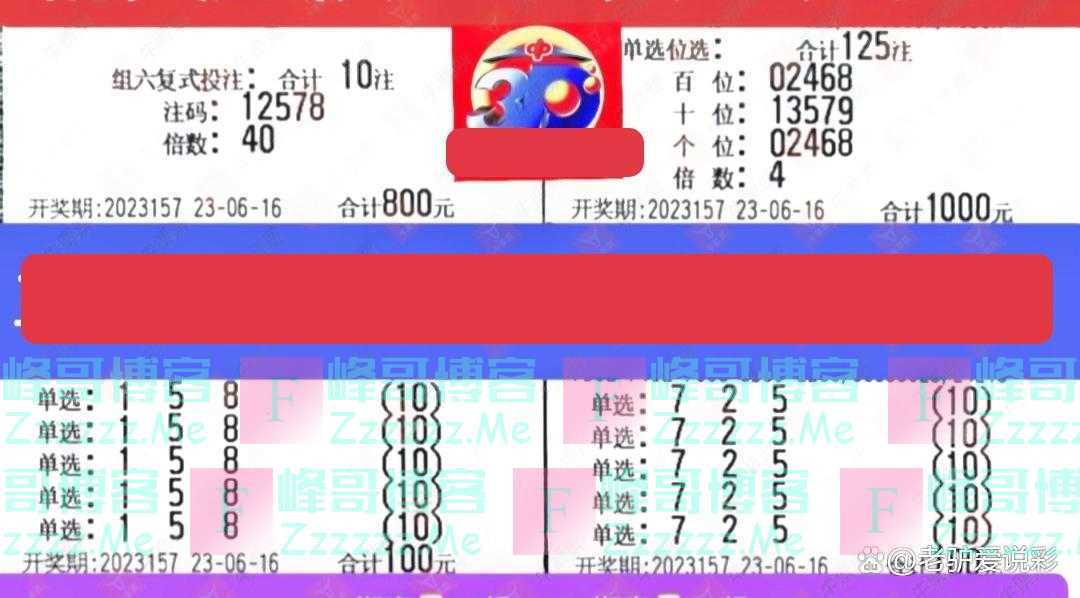 福彩体彩23157期晒票:运气很难助人成功,做人不能好逸恶劳