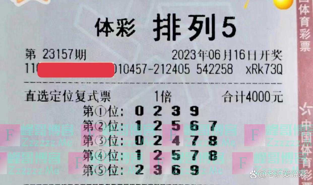 福彩体彩23157期晒票:运气很难助人成功,做人不能好逸恶劳