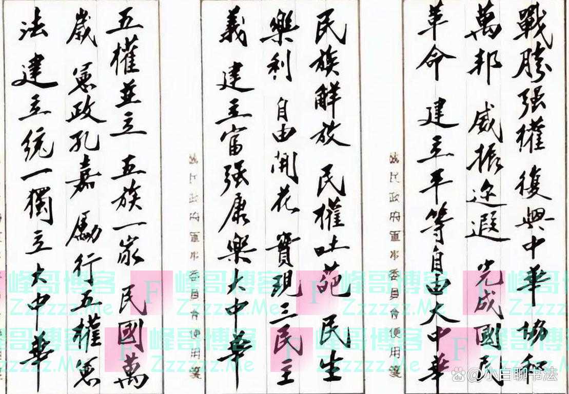 蒋中正200元请款条上的字迹惊艳了书法圈!其行书竟如此洒落干练