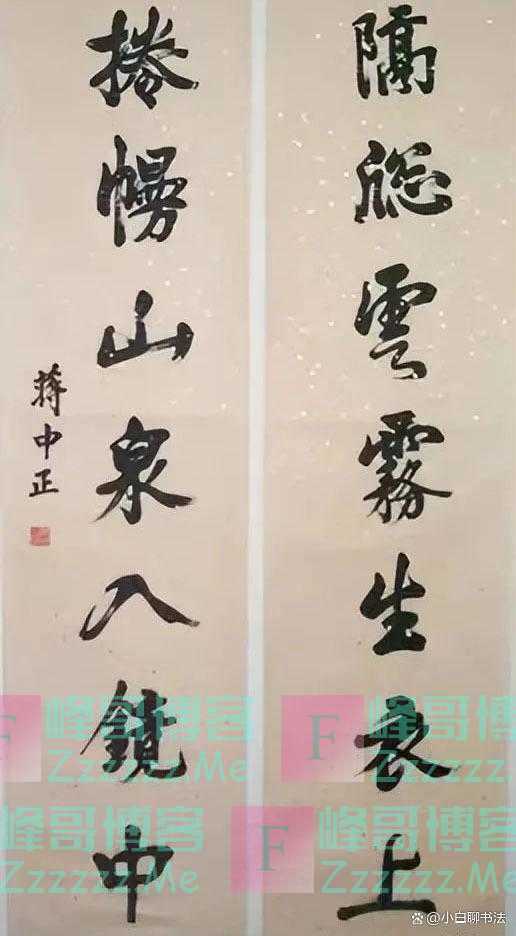 蒋中正200元请款条上的字迹惊艳了书法圈!其行书竟如此洒落干练