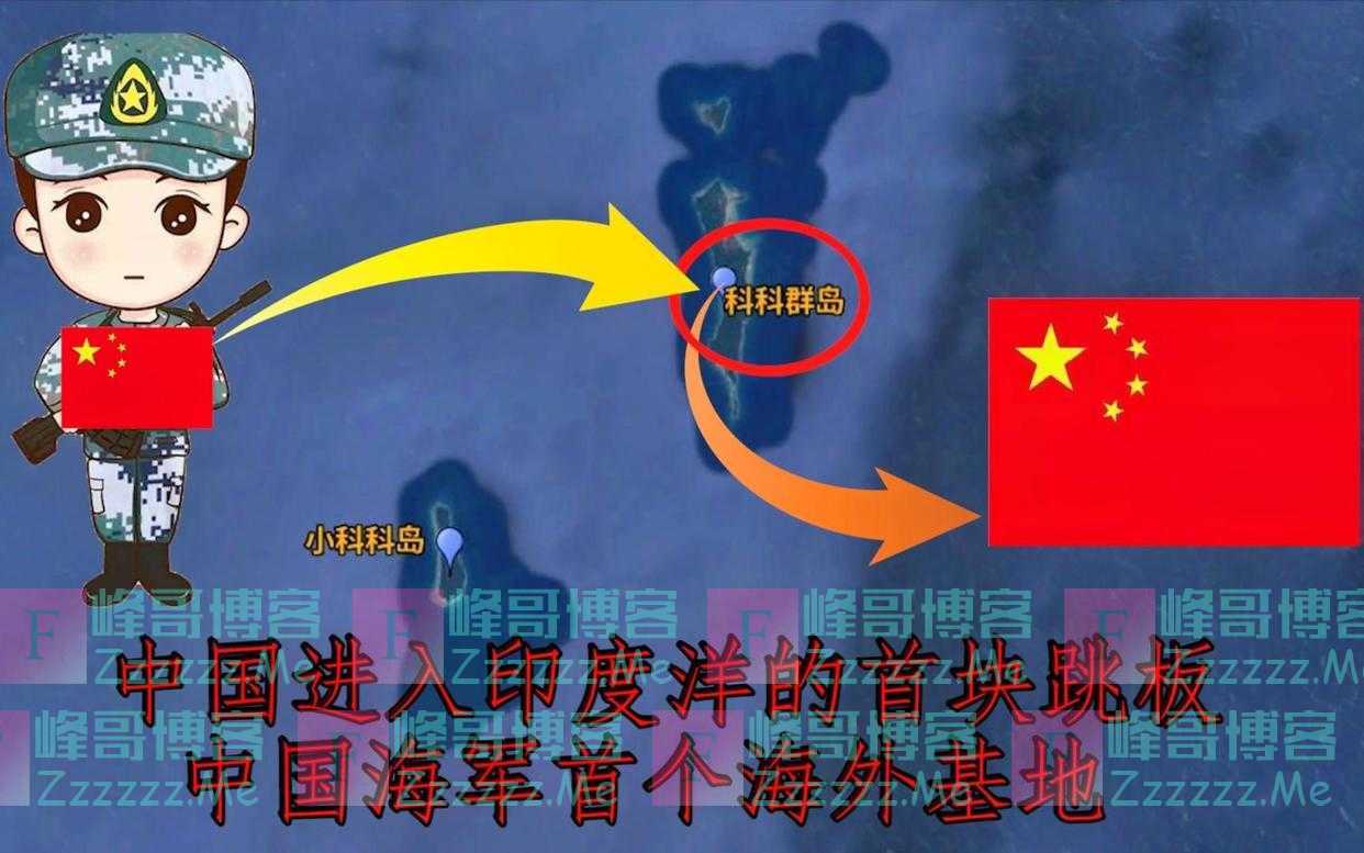 从此中国在印度洋有了立足之地