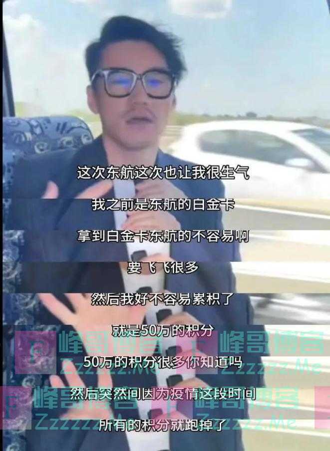 “胡兵50万积分被东航一夜清零”最新回应：双方已沟通和解