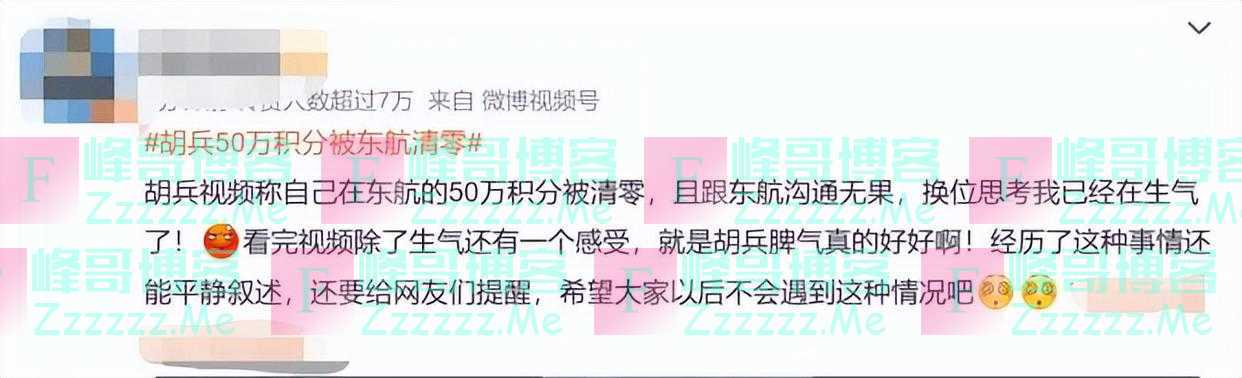 “胡兵50万积分被东航一夜清零”最新回应：双方已沟通和解