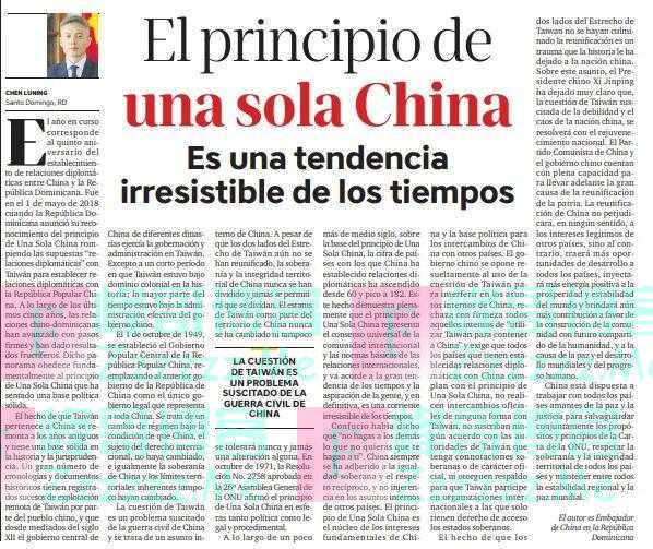 驻多米尼加大使陈鲁宁在多《里斯汀报》发表署名文章《一个中国原则是不可抗拒的时代潮流》