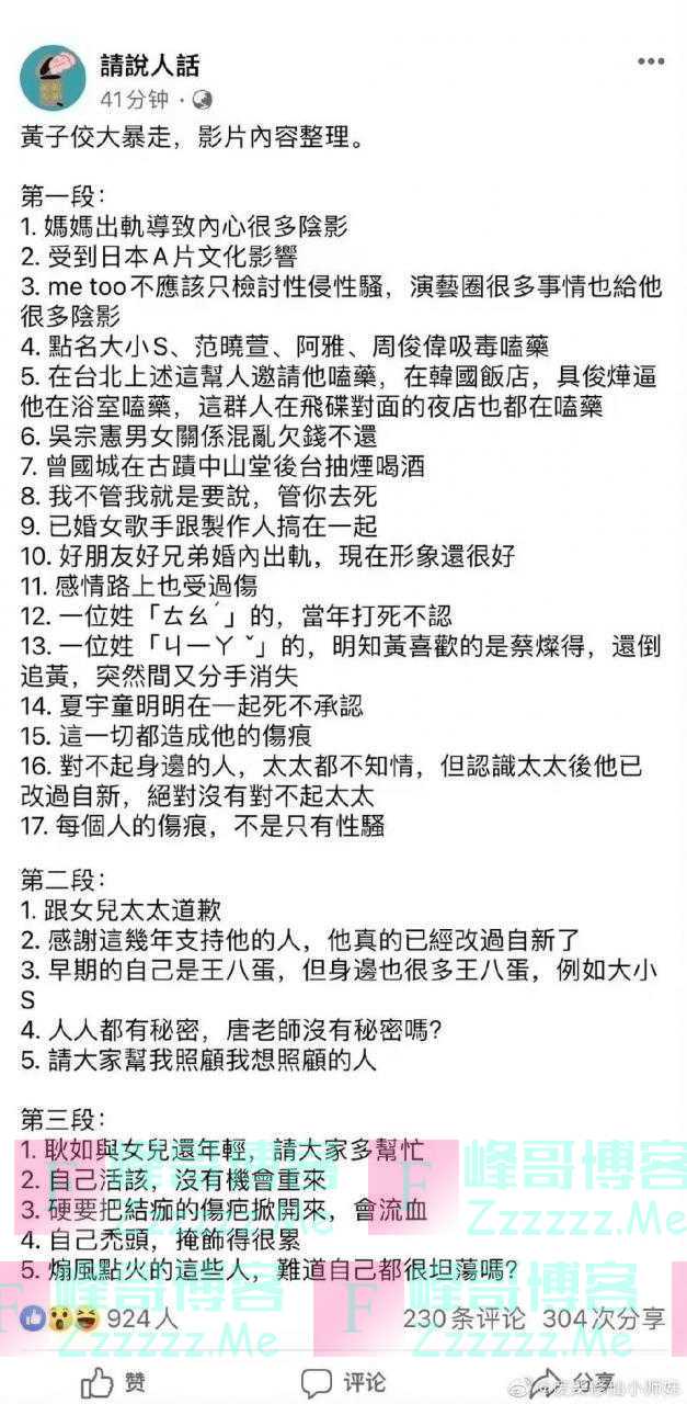 他这是要拉大半个台湾娱乐圈陪葬啊