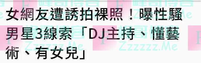 他这是要拉大半个台湾娱乐圈陪葬啊