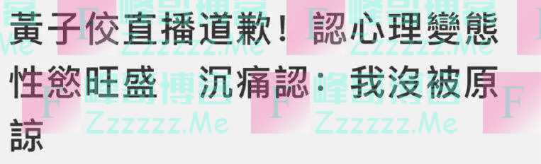 他这是要拉大半个台湾娱乐圈陪葬啊