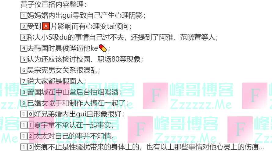 这一次，51岁的黄子佼，将娱乐圈的“脏乱差”揭露得淋漓尽致！