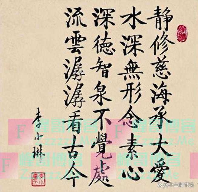 清华大学高材生李小琳书法真严谨！行书王风启韵，楷书柳骨启功意