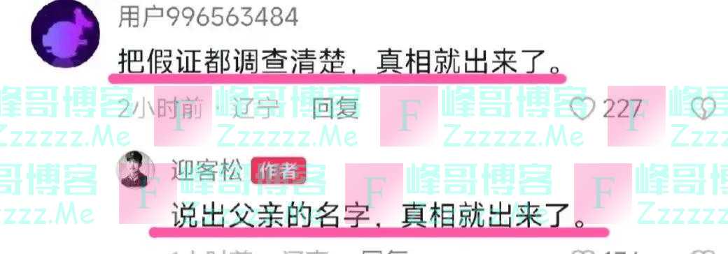 郭爸指点迷津,称说出父亲名字,真相就出来了,网友:深挖世宽
