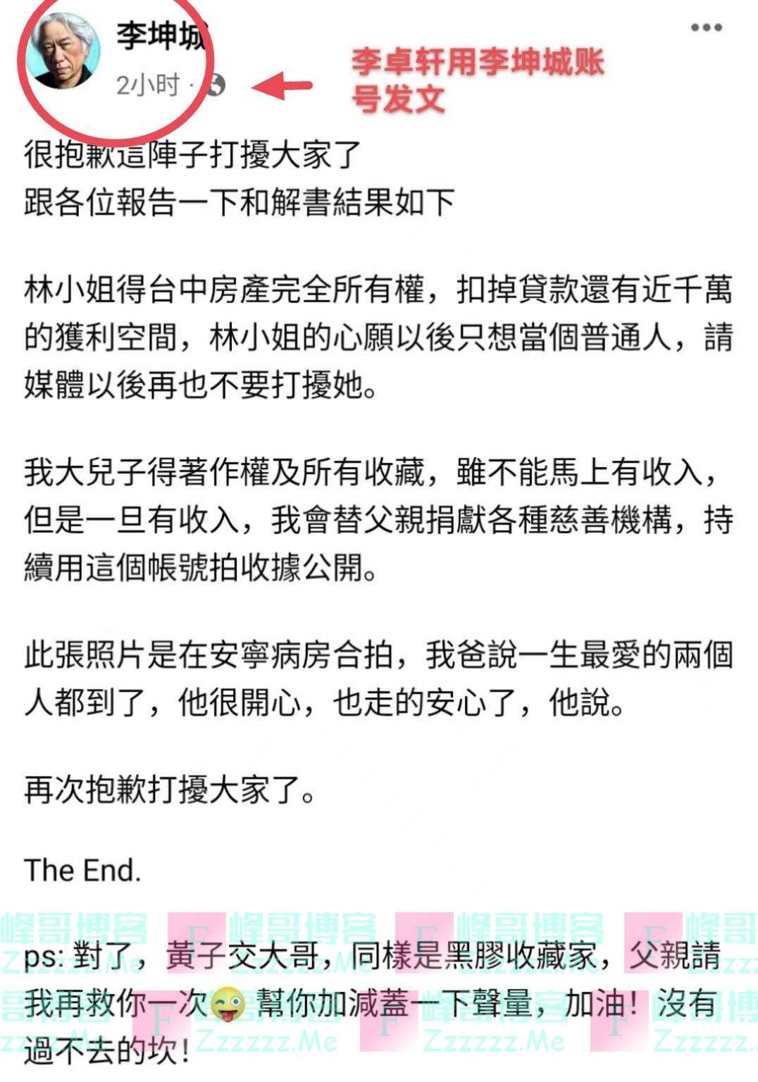 李坤城爷孙恋大结局，林靖恩输惨，被继子抢走遗产还无情嘲讽