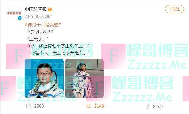 桂海潮说“坐火箭太爽了”，网友喊话“你还有七个学生没毕业”
