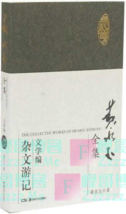 黄永玉:我画画倒不很用功,真用功的是读书