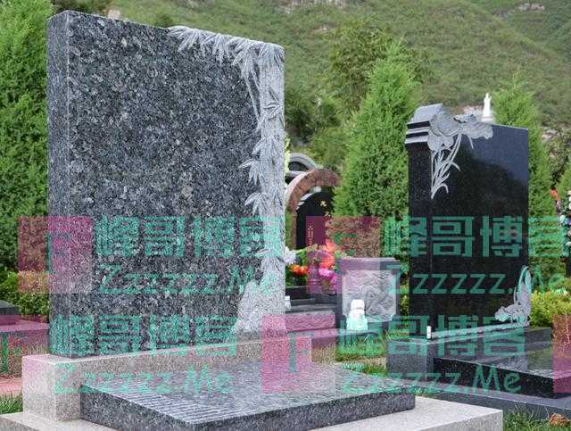 “墓碑四不立,立后人丁散”具体是指哪四不立?讲究又是什么?