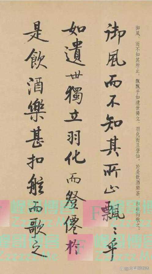 启功当领导后的第一幅行书作品,写得好潇洒,神清气爽,与众不同