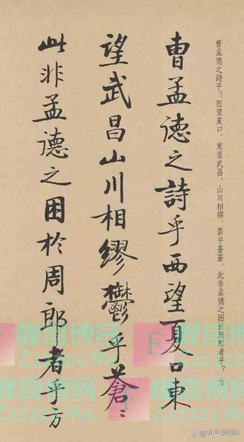 启功当领导后的第一幅行书作品,写得好潇洒,神清气爽,与众不同