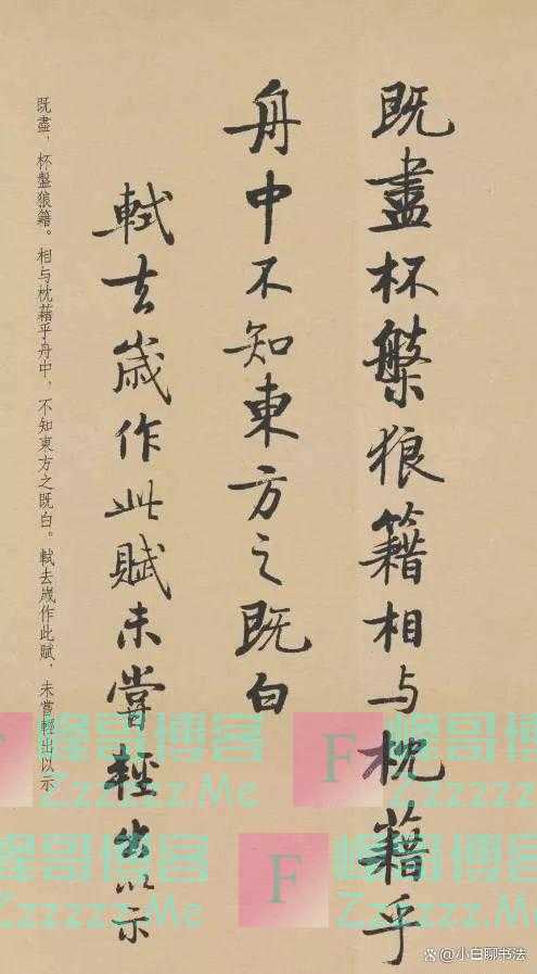 启功当领导后的第一幅行书作品,写得好潇洒,神清气爽,与众不同