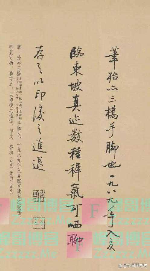 启功当领导后的第一幅行书作品,写得好潇洒,神清气爽,与众不同