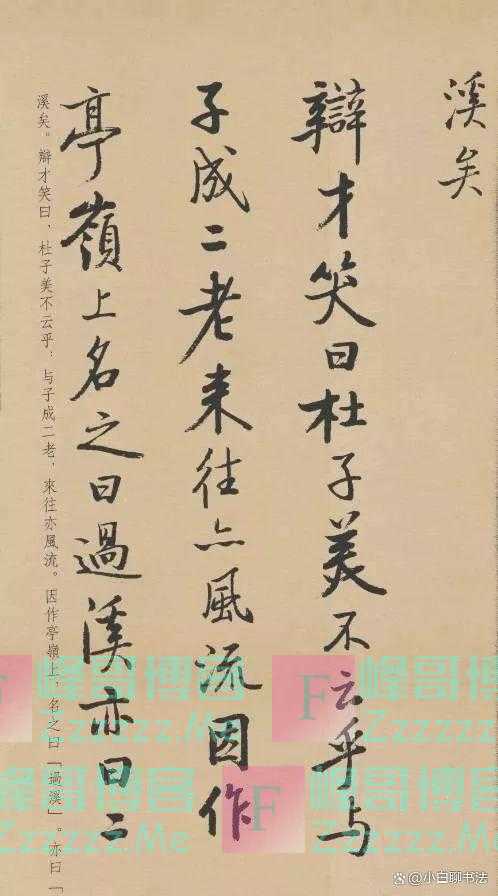 启功当领导后的第一幅行书作品,写得好潇洒,神清气爽,与众不同