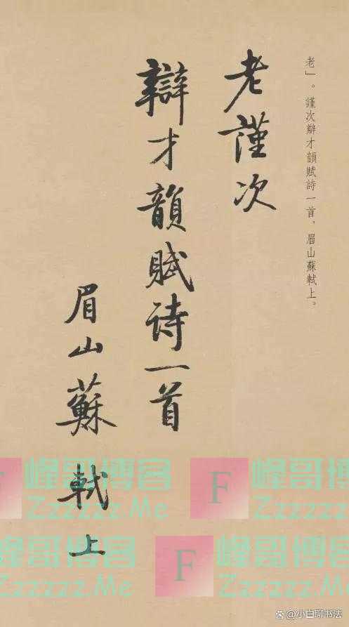 启功当领导后的第一幅行书作品,写得好潇洒,神清气爽,与众不同