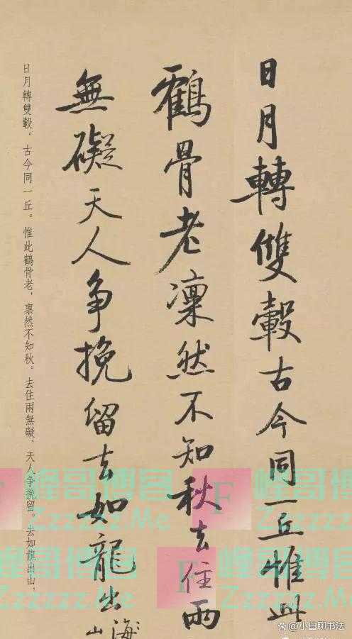 启功当领导后的第一幅行书作品,写得好潇洒,神清气爽,与众不同