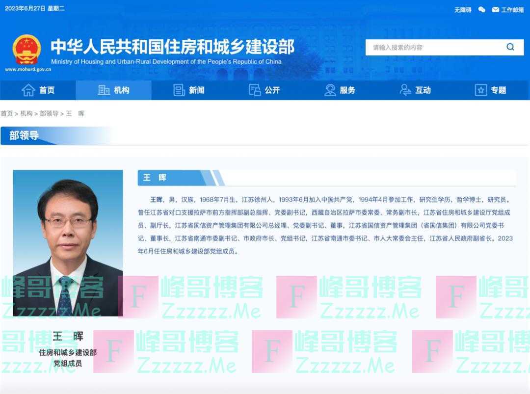 8位干部分别履任副部级新职、国家局副职!