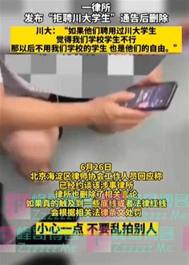 川大回应律所称不再招川大毕业生，网友：原来川大可以回应这么快