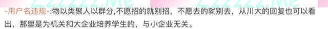 川大回应律所称不再招川大毕业生,网友:原来川大可以回应这么快