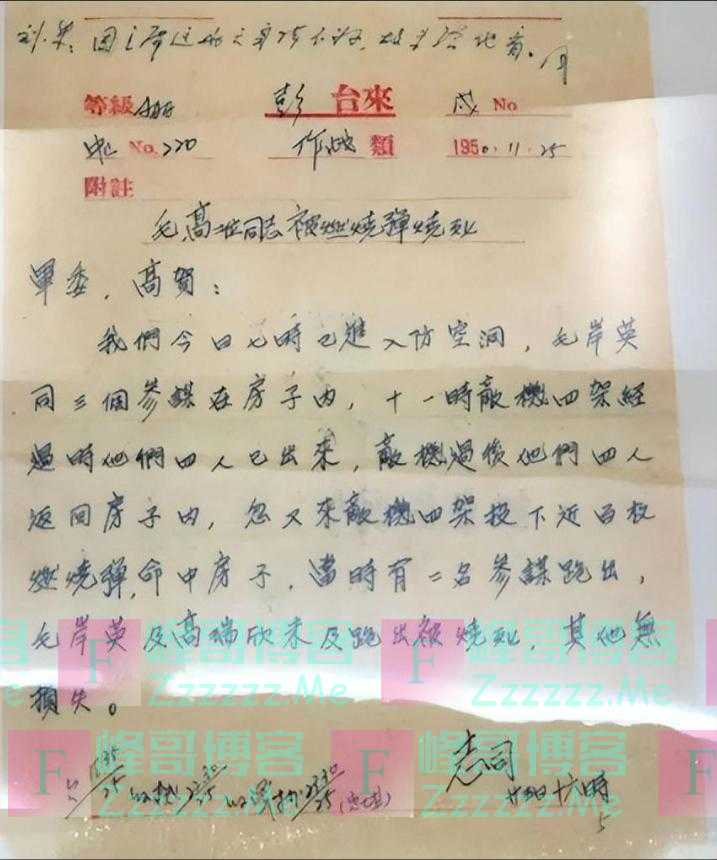 毛岸英牺牲70年后，彭德怀114字绝密信公开，揭开毛岸英牺牲细节