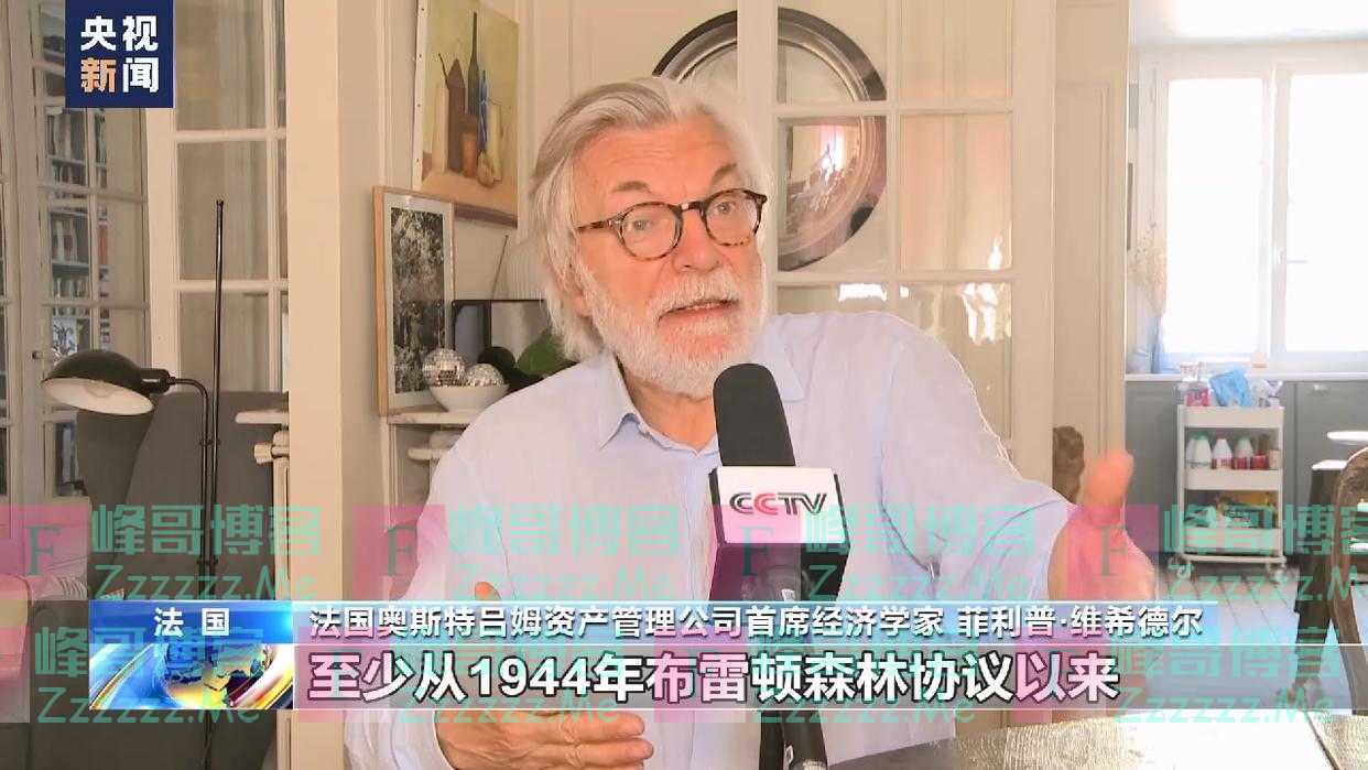 全球多国掀起“去美元化”浪潮 经济学家:美元始终都是美国的武器