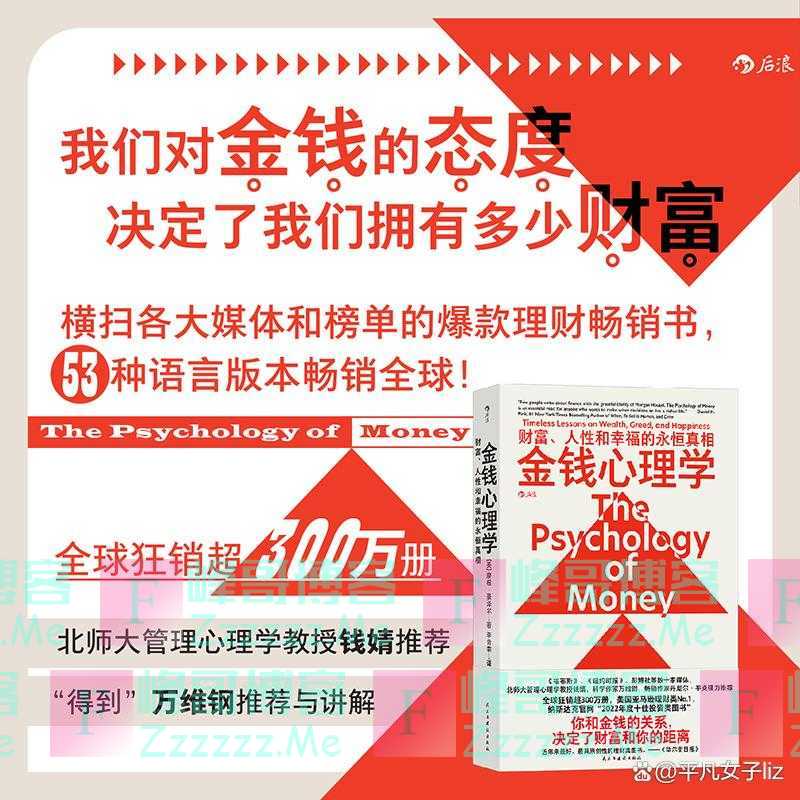 金钱心理学:人生最大的财富是时间自由