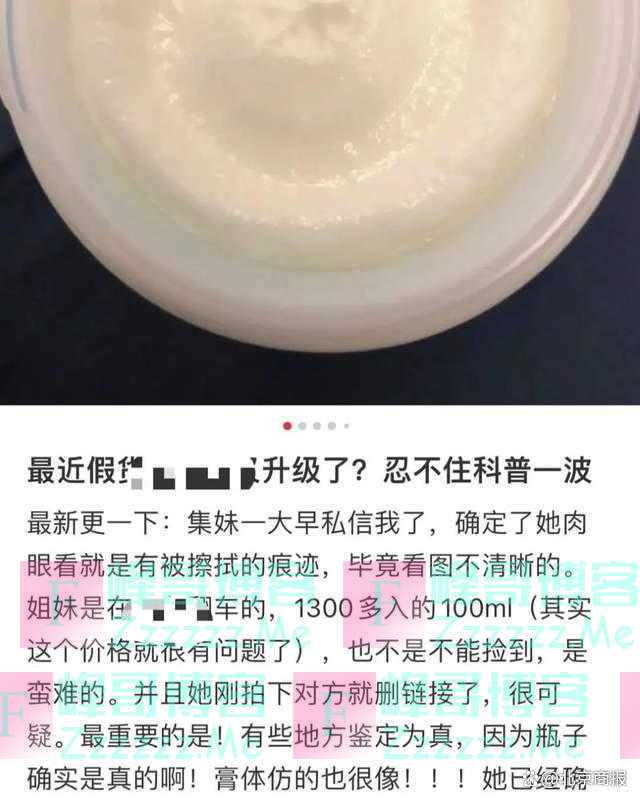 警惕!47元高仿原料+300元正品空瓶≠4520元海蓝之谜